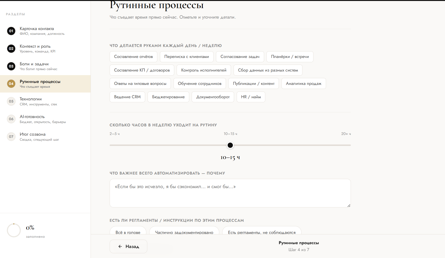 Анализ рутинных процессов